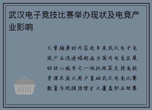 武汉电子竞技比赛举办现状及电竞产业影响