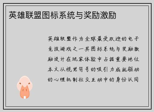 英雄联盟图标系统与奖励激励