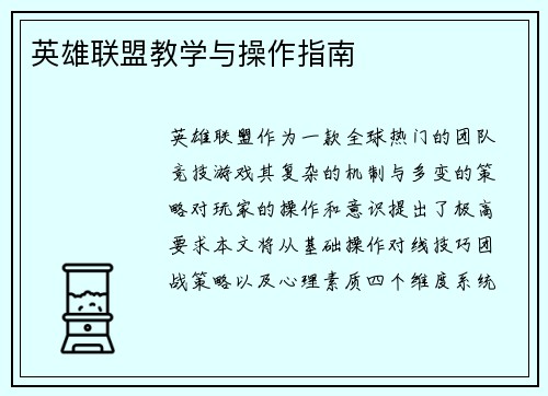 英雄联盟教学与操作指南