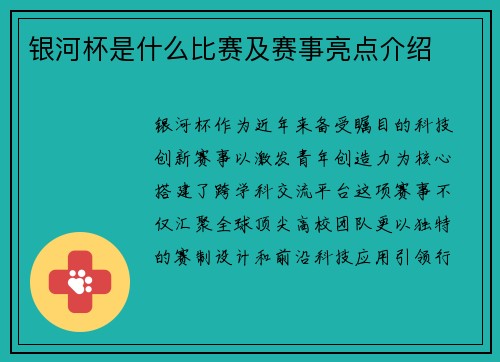 银河杯是什么比赛及赛事亮点介绍