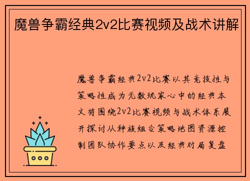魔兽争霸经典2v2比赛视频及战术讲解
