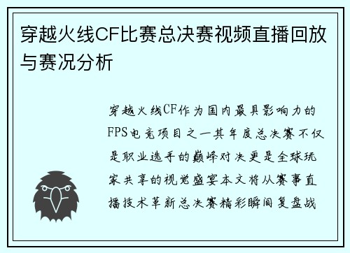 穿越火线CF比赛总决赛视频直播回放与赛况分析