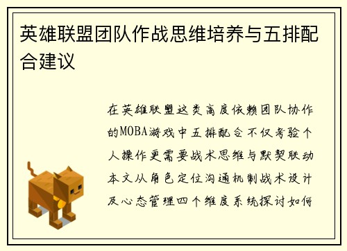 英雄联盟团队作战思维培养与五排配合建议