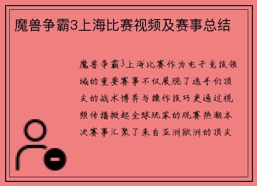 魔兽争霸3上海比赛视频及赛事总结