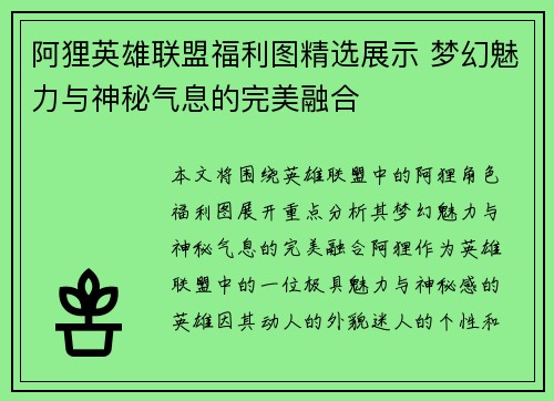 阿狸英雄联盟福利图精选展示 梦幻魅力与神秘气息的完美融合