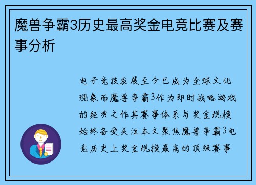 魔兽争霸3历史最高奖金电竞比赛及赛事分析