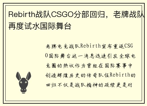Rebirth战队CSGO分部回归，老牌战队再度试水国际舞台