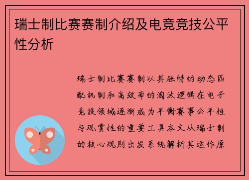 瑞士制比赛赛制介绍及电竞竞技公平性分析
