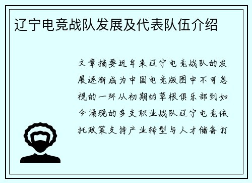 辽宁电竞战队发展及代表队伍介绍